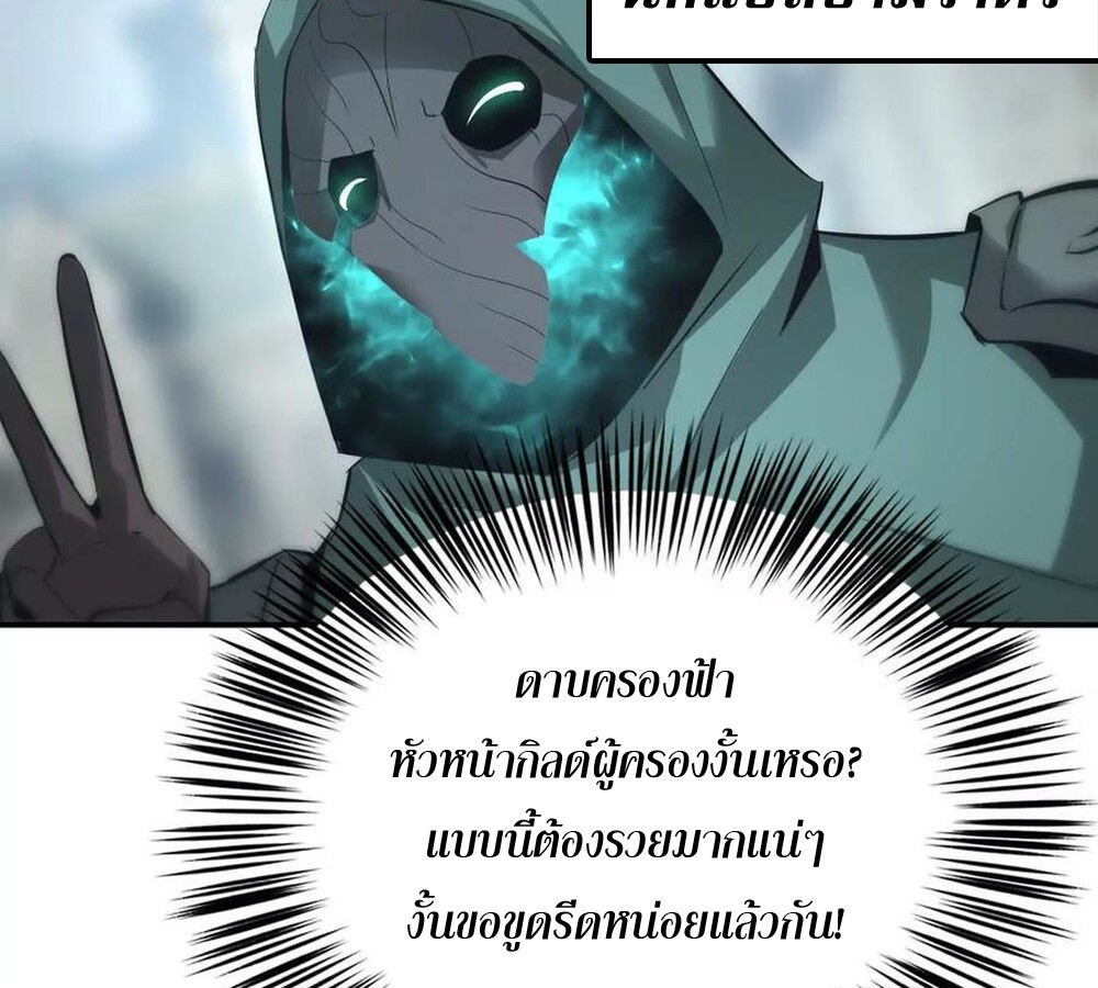 Unparalleled in the Online Gaming World ยอดคน ณ โลกออนไลน์ ตอนที่ 28 page 119