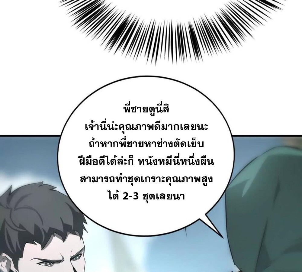 Unparalleled in the Online Gaming World ยอดคน ณ โลกออนไลน์ ตอนที่ 28 page 120