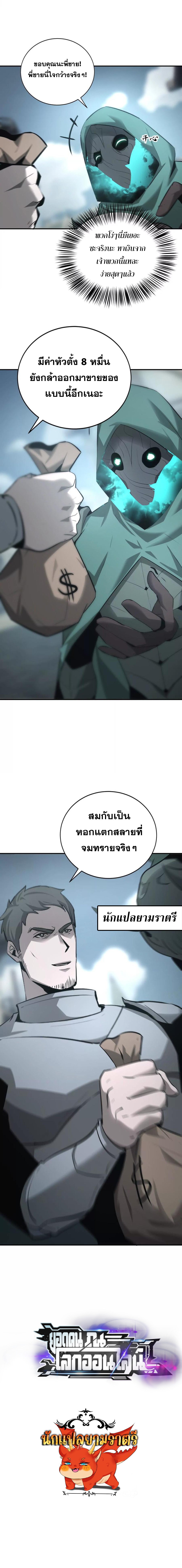 Unparalleled in the Online Gaming World ยอดคน ณ โลกออนไลน์ ตอนที่ 28 page 125