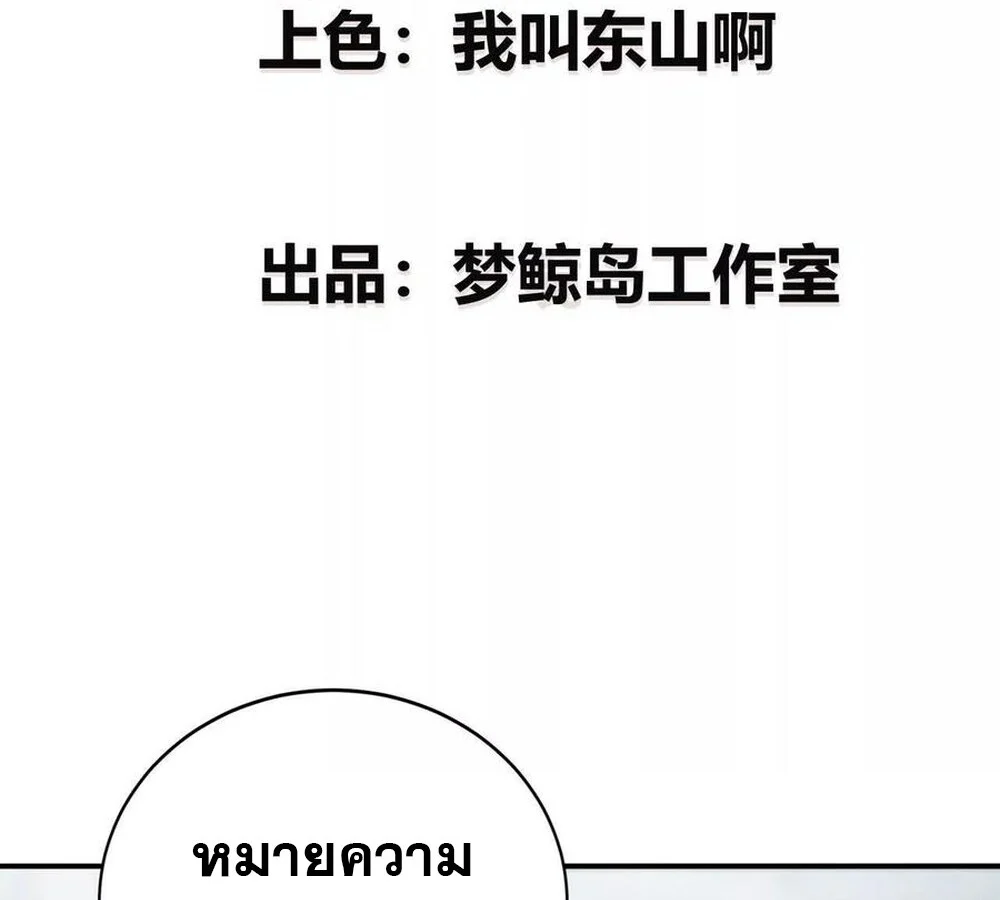 Unparalleled in the Online Gaming World ยอดคน ณ โลกออนไลน์ ตอนที่ 29 page 3