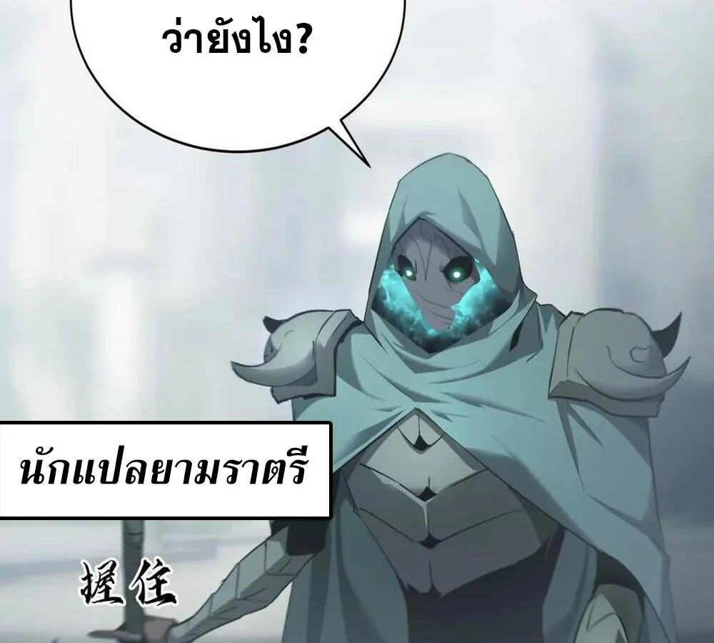 Unparalleled in the Online Gaming World ยอดคน ณ โลกออนไลน์ ตอนที่ 29 page 4