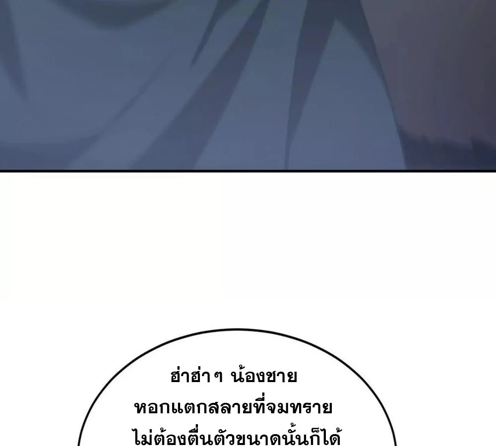 Unparalleled in the Online Gaming World ยอดคน ณ โลกออนไลน์ ตอนที่ 29 page 6