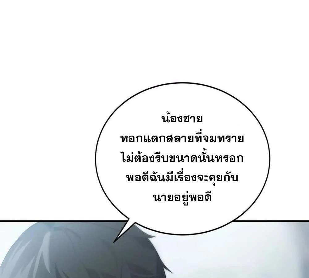 Unparalleled in the Online Gaming World ยอดคน ณ โลกออนไลน์ ตอนที่ 29 page 11