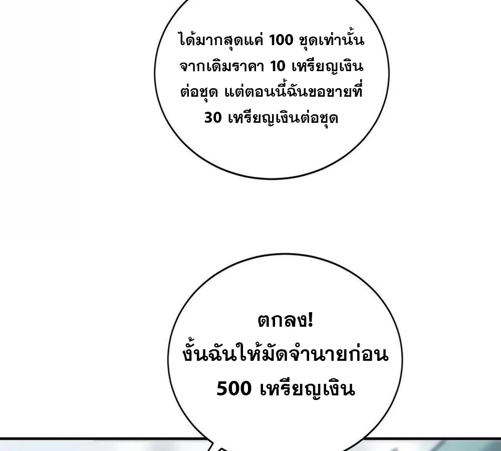 Unparalleled in the Online Gaming World ยอดคน ณ โลกออนไลน์ ตอนที่ 29 page 18