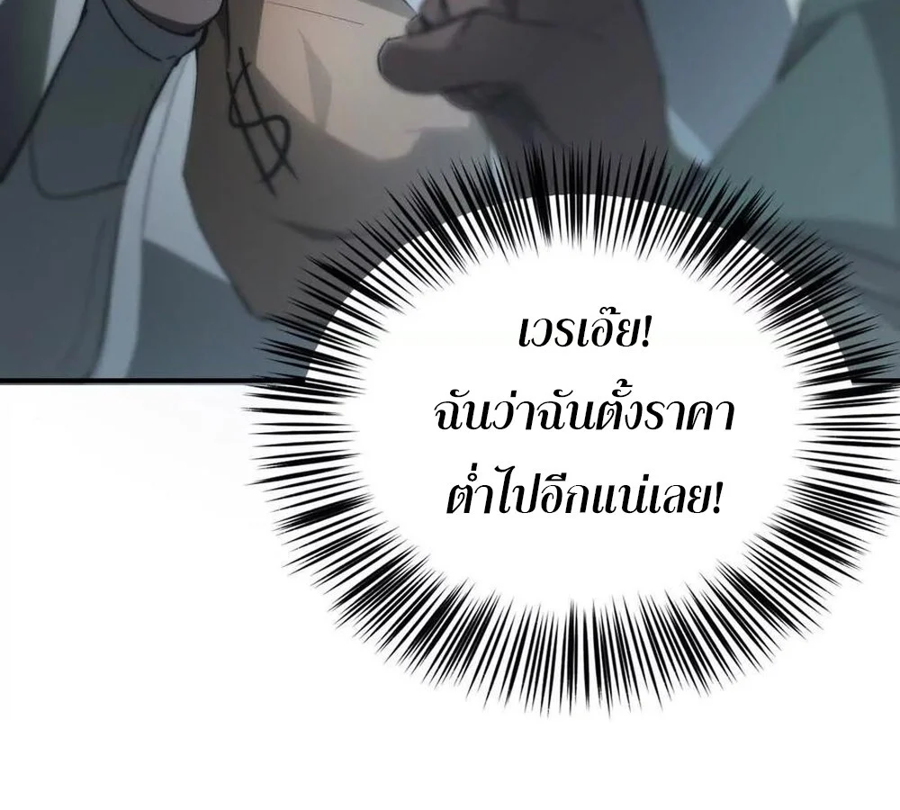 Unparalleled in the Online Gaming World ยอดคน ณ โลกออนไลน์ ตอนที่ 29 page 20