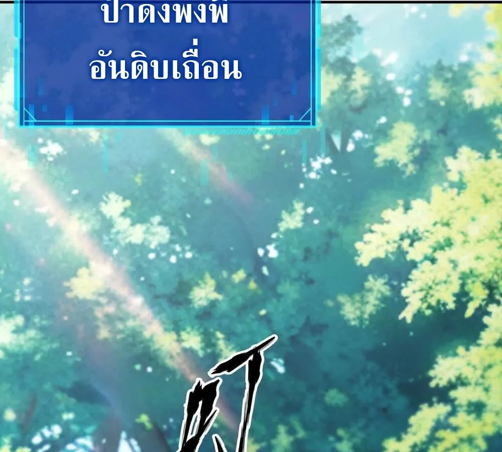 Unparalleled in the Online Gaming World ยอดคน ณ โลกออนไลน์ ตอนที่ 29 page 23