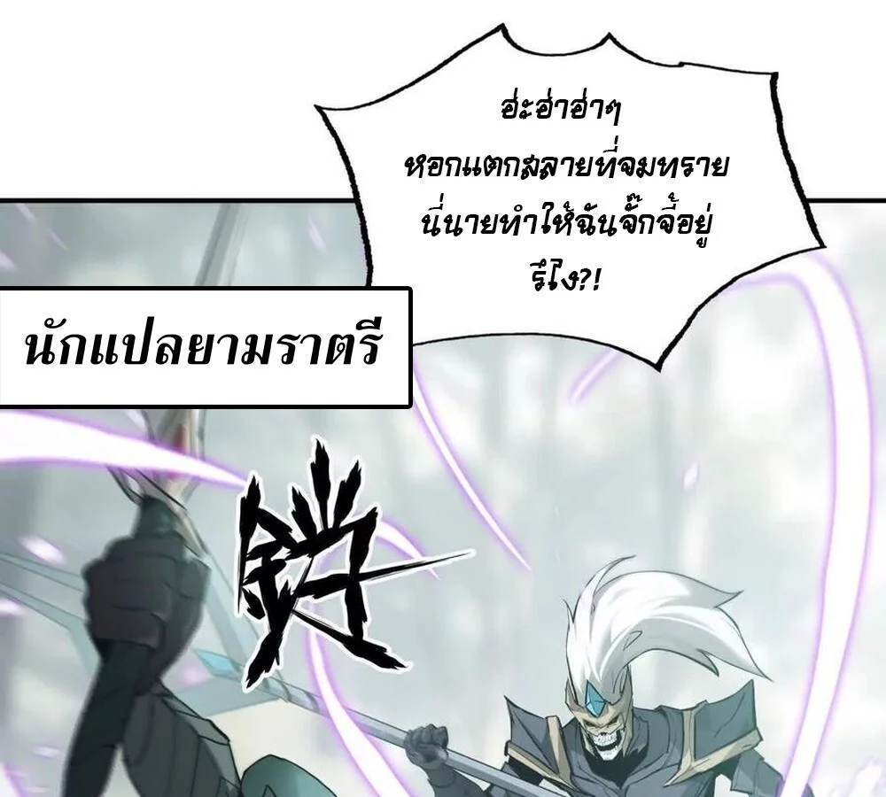 Unparalleled in the Online Gaming World ยอดคน ณ โลกออนไลน์ ตอนที่ 29 page 26