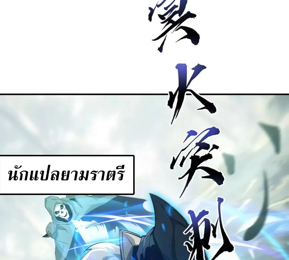 Unparalleled in the Online Gaming World ยอดคน ณ โลกออนไลน์ ตอนที่ 29 page 33