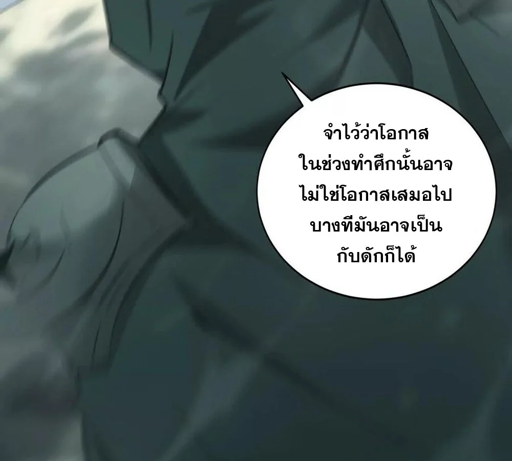 Unparalleled in the Online Gaming World ยอดคน ณ โลกออนไลน์ ตอนที่ 29 page 41