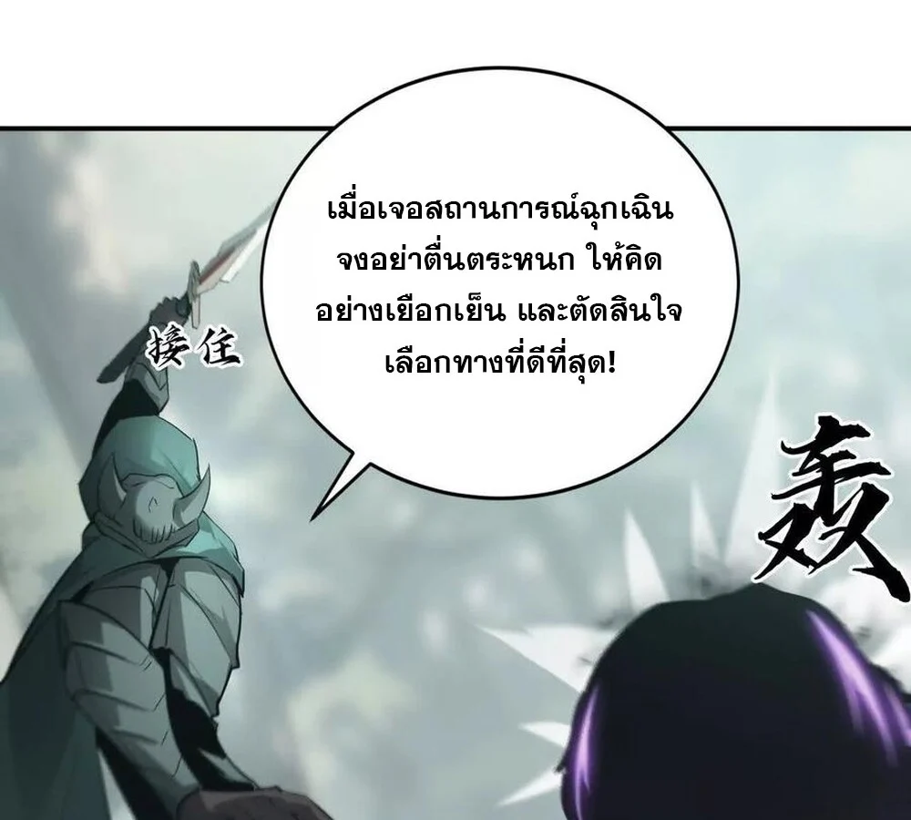 Unparalleled in the Online Gaming World ยอดคน ณ โลกออนไลน์ ตอนที่ 29 page 43