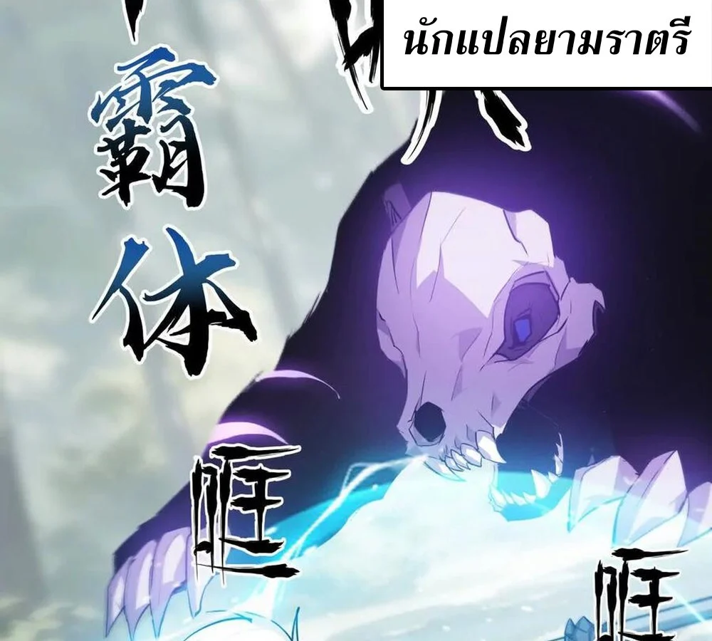 Unparalleled in the Online Gaming World ยอดคน ณ โลกออนไลน์ ตอนที่ 29 page 48