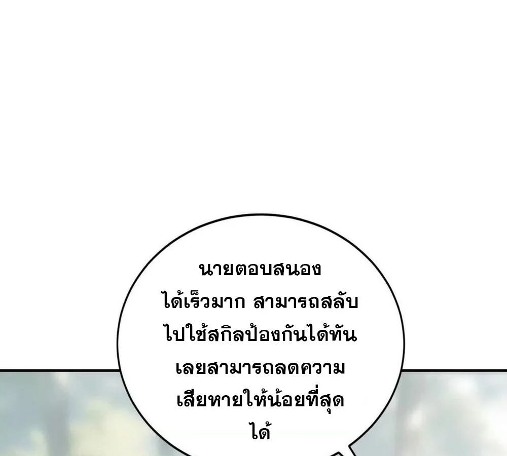 Unparalleled in the Online Gaming World ยอดคน ณ โลกออนไลน์ ตอนที่ 29 page 50