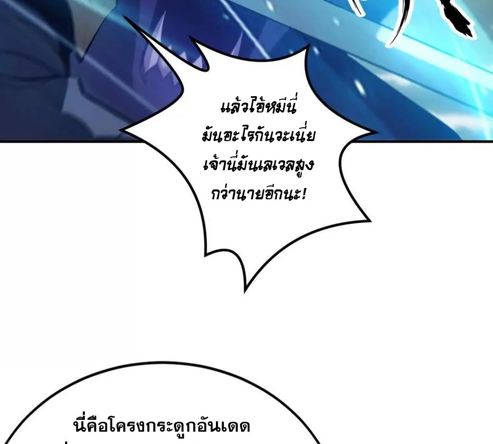 Unparalleled in the Online Gaming World ยอดคน ณ โลกออนไลน์ ตอนที่ 29 page 52