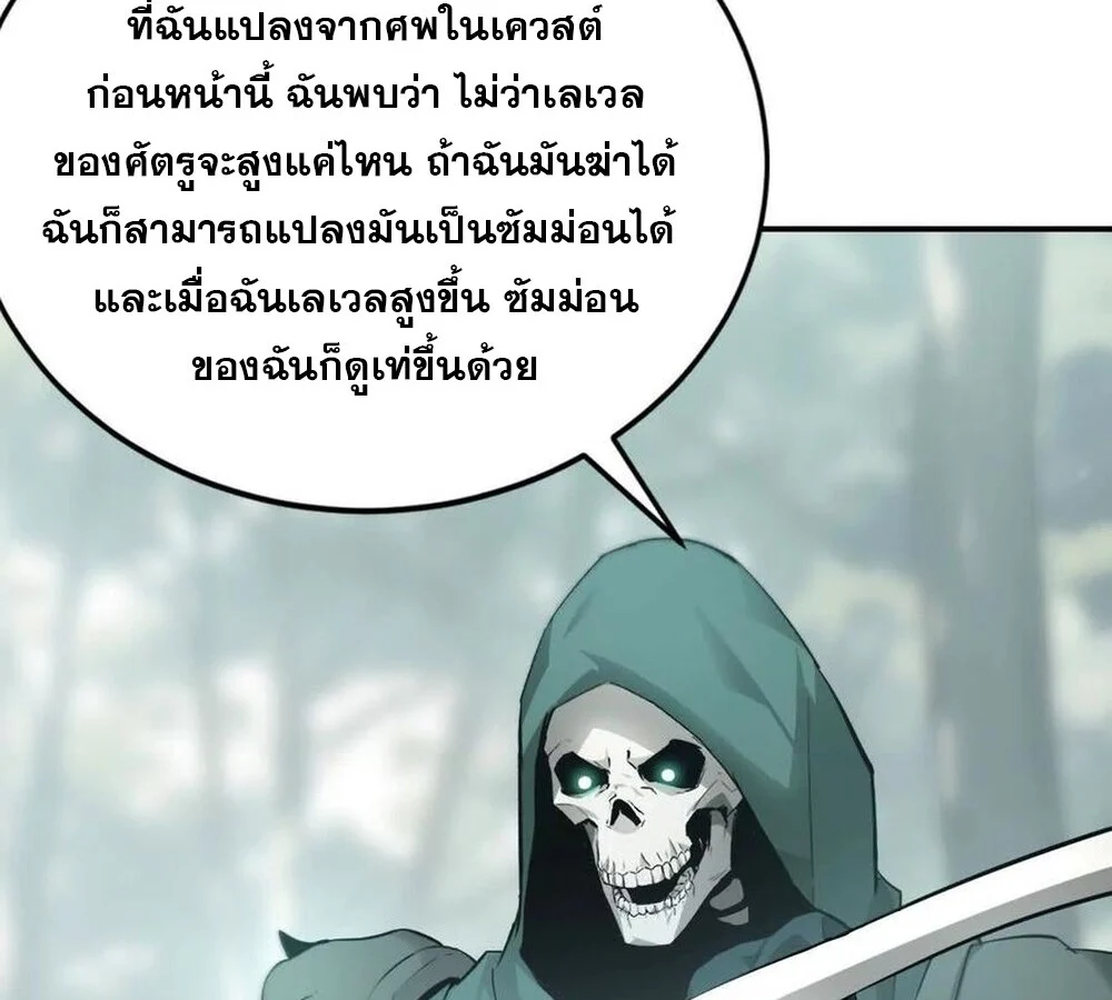 Unparalleled in the Online Gaming World ยอดคน ณ โลกออนไลน์ ตอนที่ 29 page 53