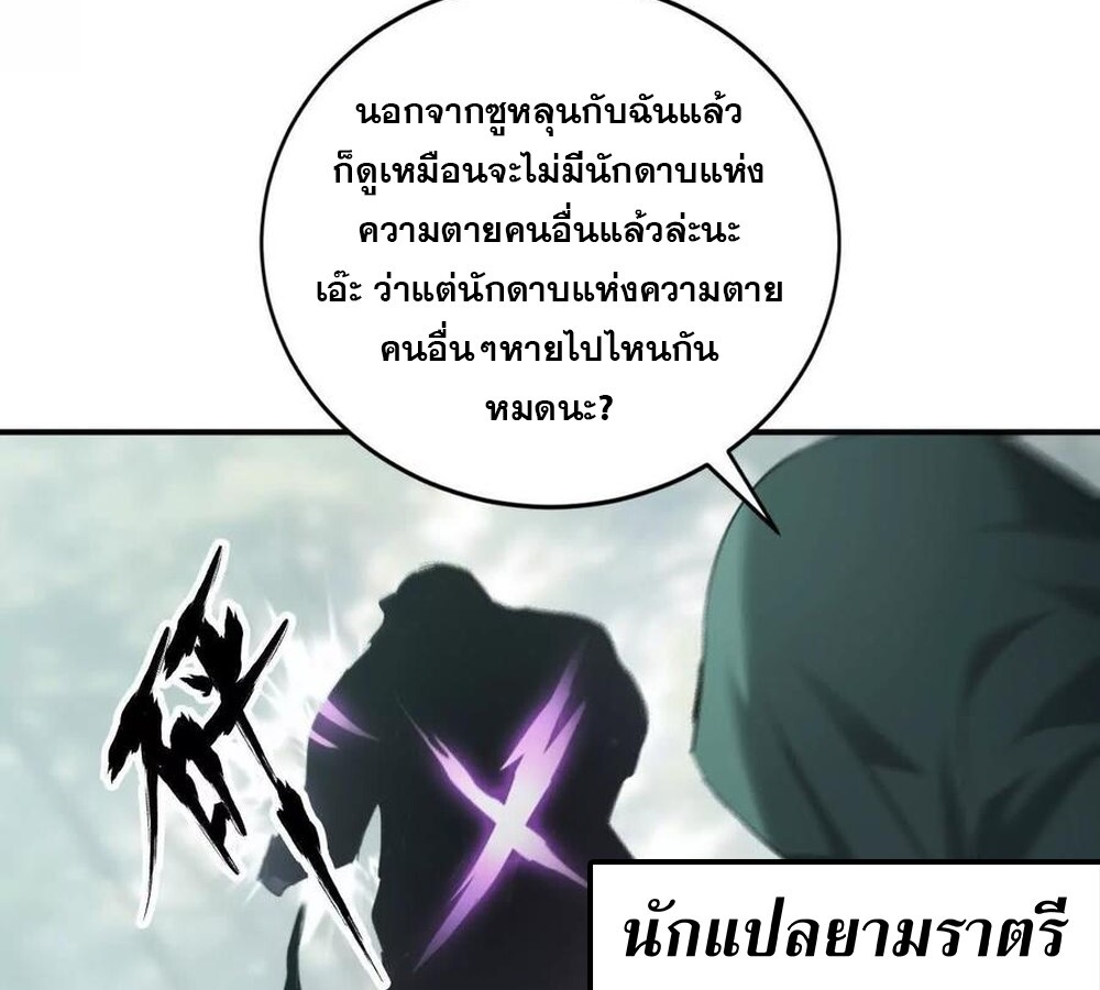 Unparalleled in the Online Gaming World ยอดคน ณ โลกออนไลน์ ตอนที่ 29 page 58