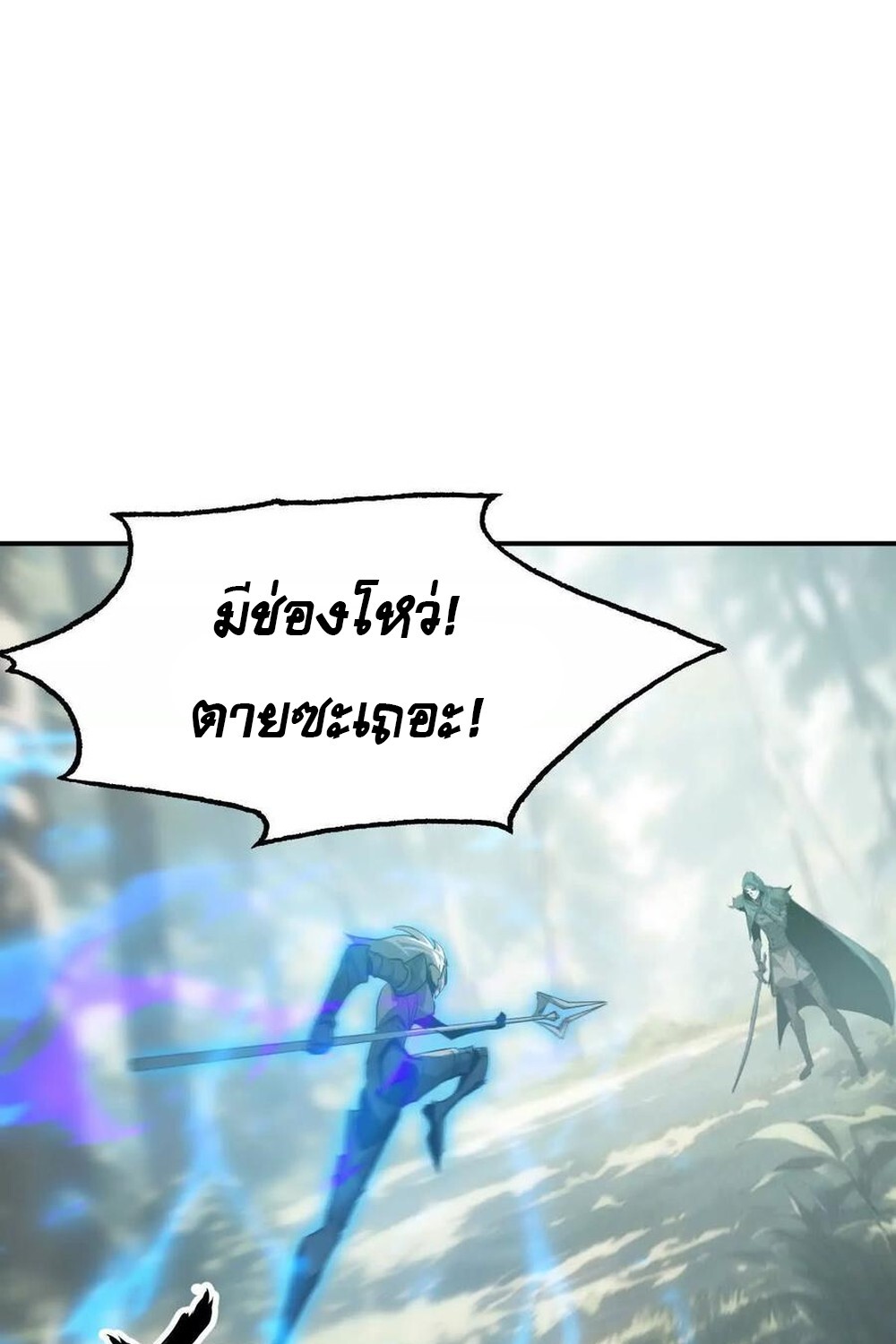 Unparalleled in the Online Gaming World ยอดคน ณ โลกออนไลน์ ตอนที่ 29 page 60