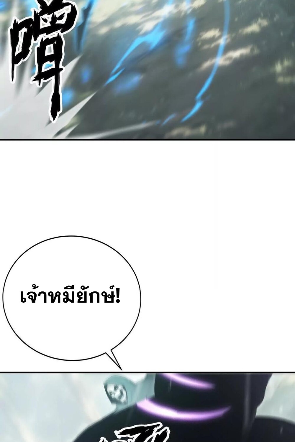 Unparalleled in the Online Gaming World ยอดคน ณ โลกออนไลน์ ตอนที่ 29 page 61