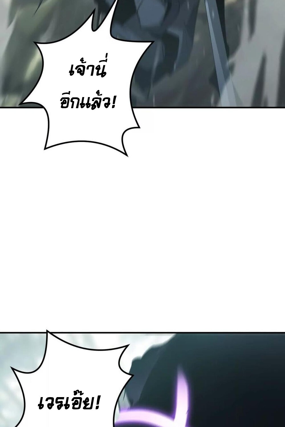 Unparalleled in the Online Gaming World ยอดคน ณ โลกออนไลน์ ตอนที่ 29 page 63