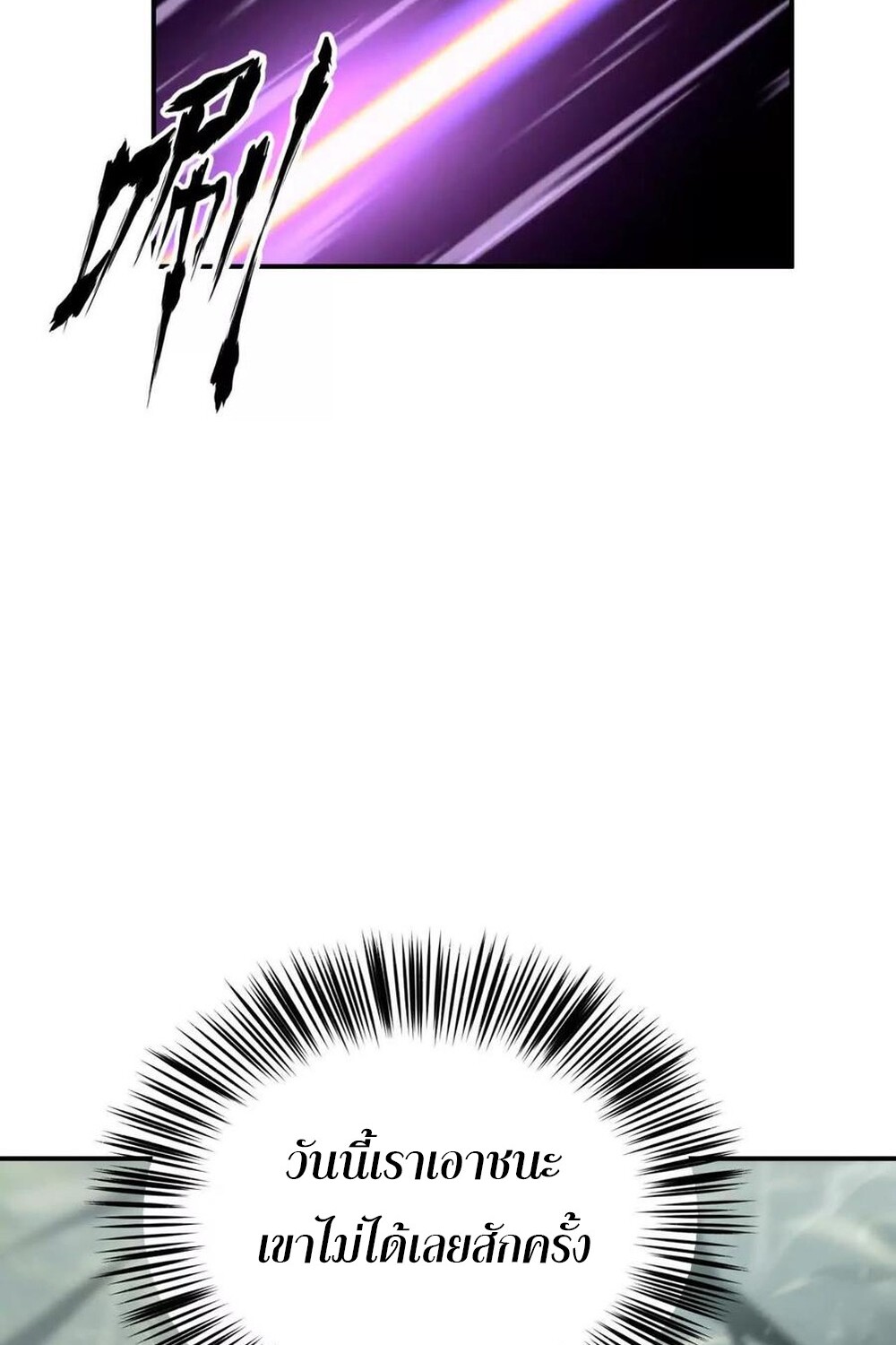 Unparalleled in the Online Gaming World ยอดคน ณ โลกออนไลน์ ตอนที่ 29 page 67