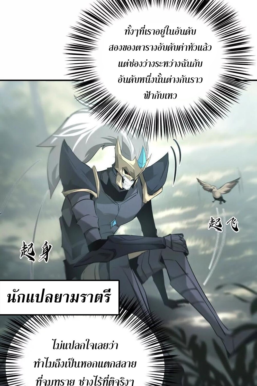 Unparalleled in the Online Gaming World ยอดคน ณ โลกออนไลน์ ตอนที่ 29 page 69