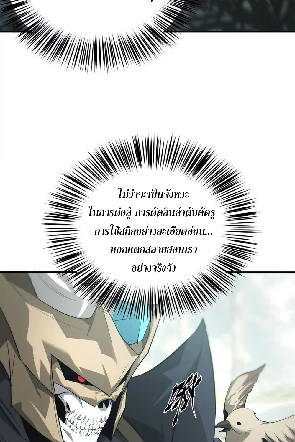 Unparalleled in the Online Gaming World ยอดคน ณ โลกออนไลน์ ตอนที่ 29 page 70