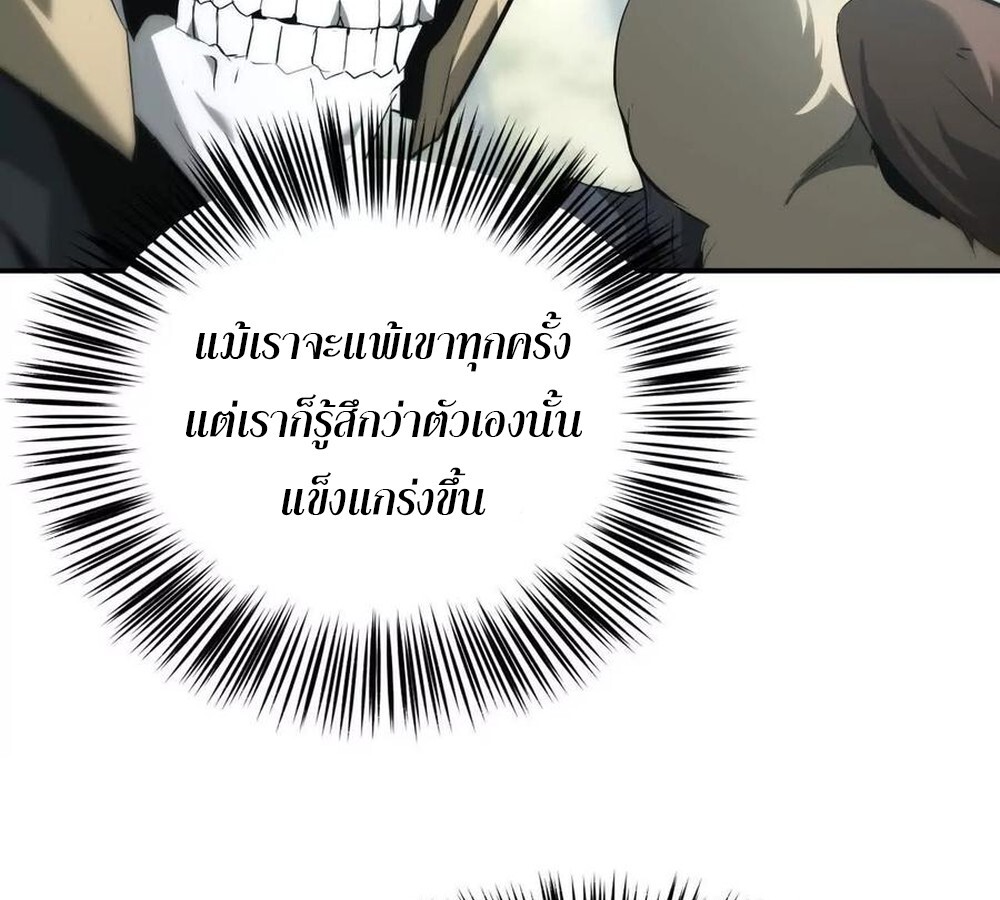 Unparalleled in the Online Gaming World ยอดคน ณ โลกออนไลน์ ตอนที่ 29 page 73