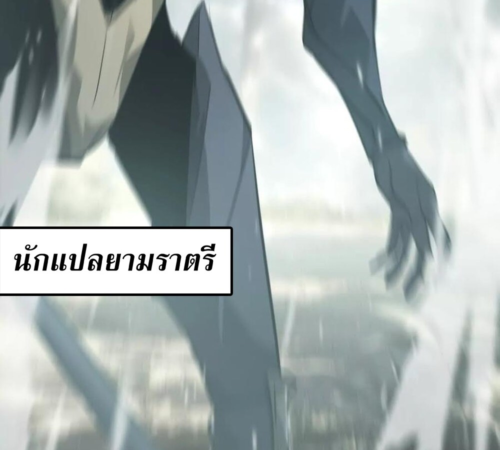 Unparalleled in the Online Gaming World ยอดคน ณ โลกออนไลน์ ตอนที่ 29 page 76