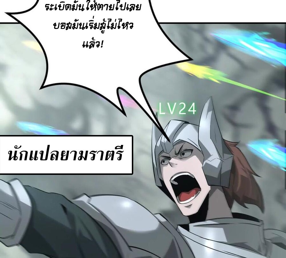 Unparalleled in the Online Gaming World ยอดคน ณ โลกออนไลน์ ตอนที่ 29 page 83