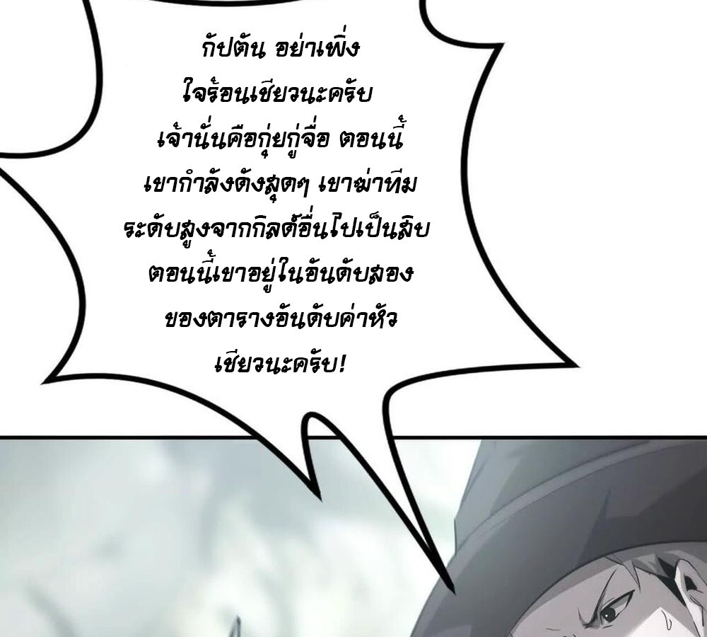 Unparalleled in the Online Gaming World ยอดคน ณ โลกออนไลน์ ตอนที่ 29 page 97