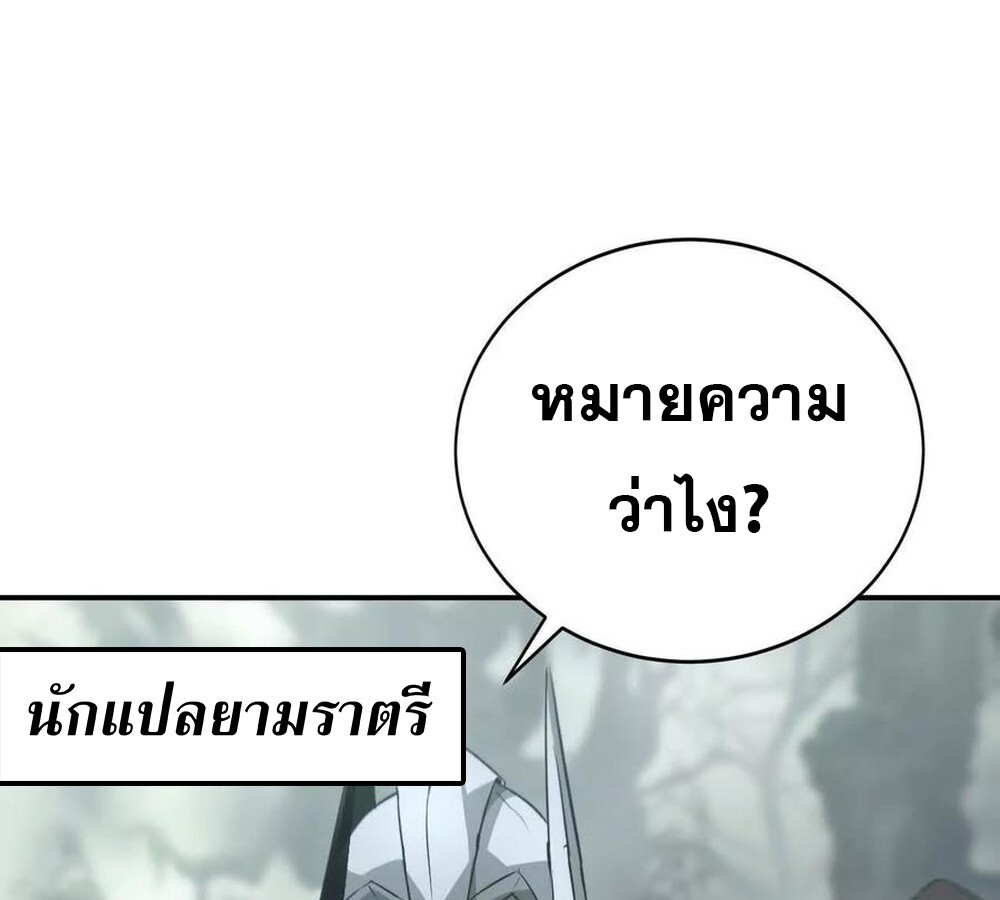 Unparalleled in the Online Gaming World ยอดคน ณ โลกออนไลน์ ตอนที่ 29 page 105