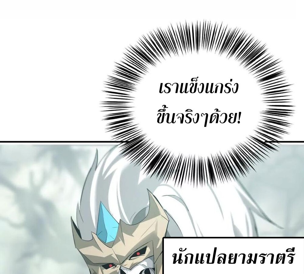 Unparalleled in the Online Gaming World ยอดคน ณ โลกออนไลน์ ตอนที่ 29 page 116