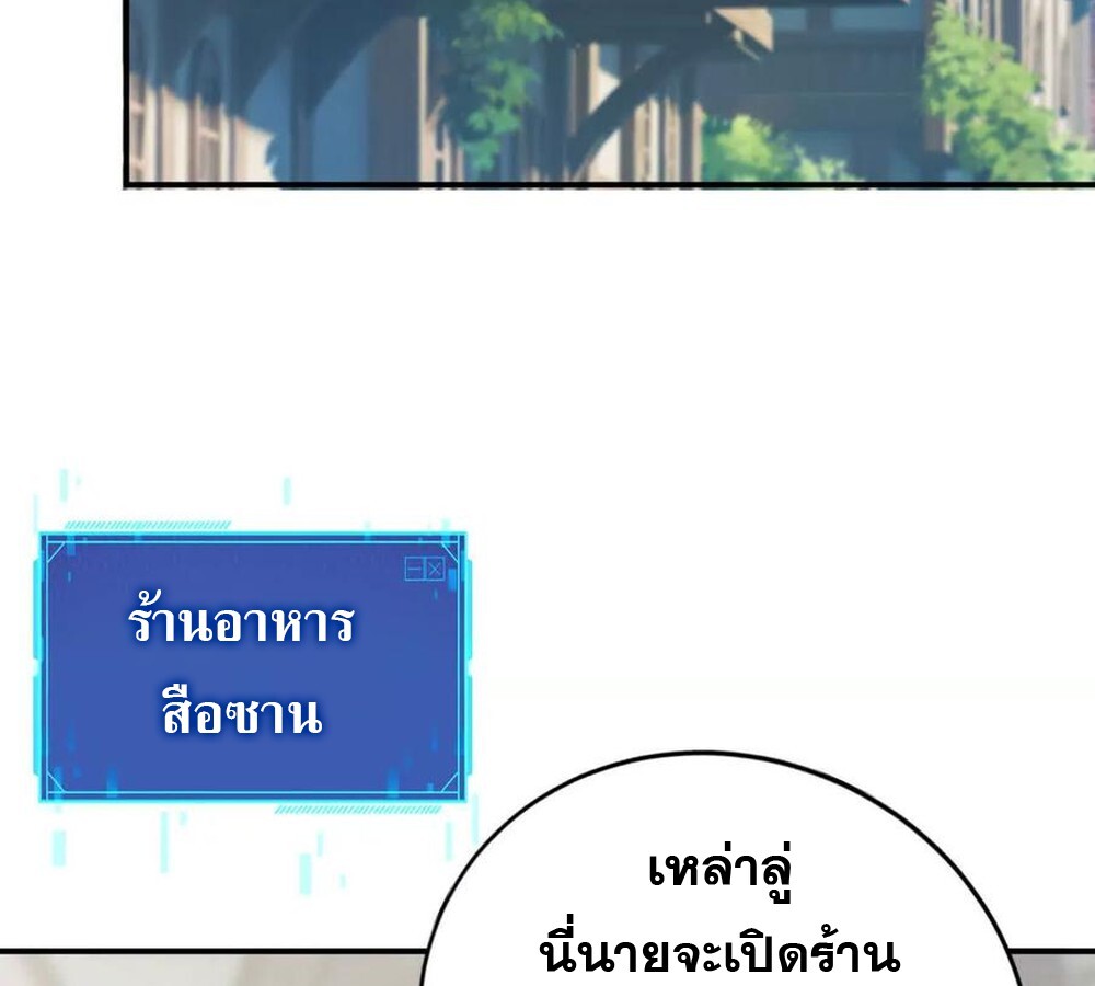 Unparalleled in the Online Gaming World ยอดคน ณ โลกออนไลน์ ตอนที่ 29 page 121