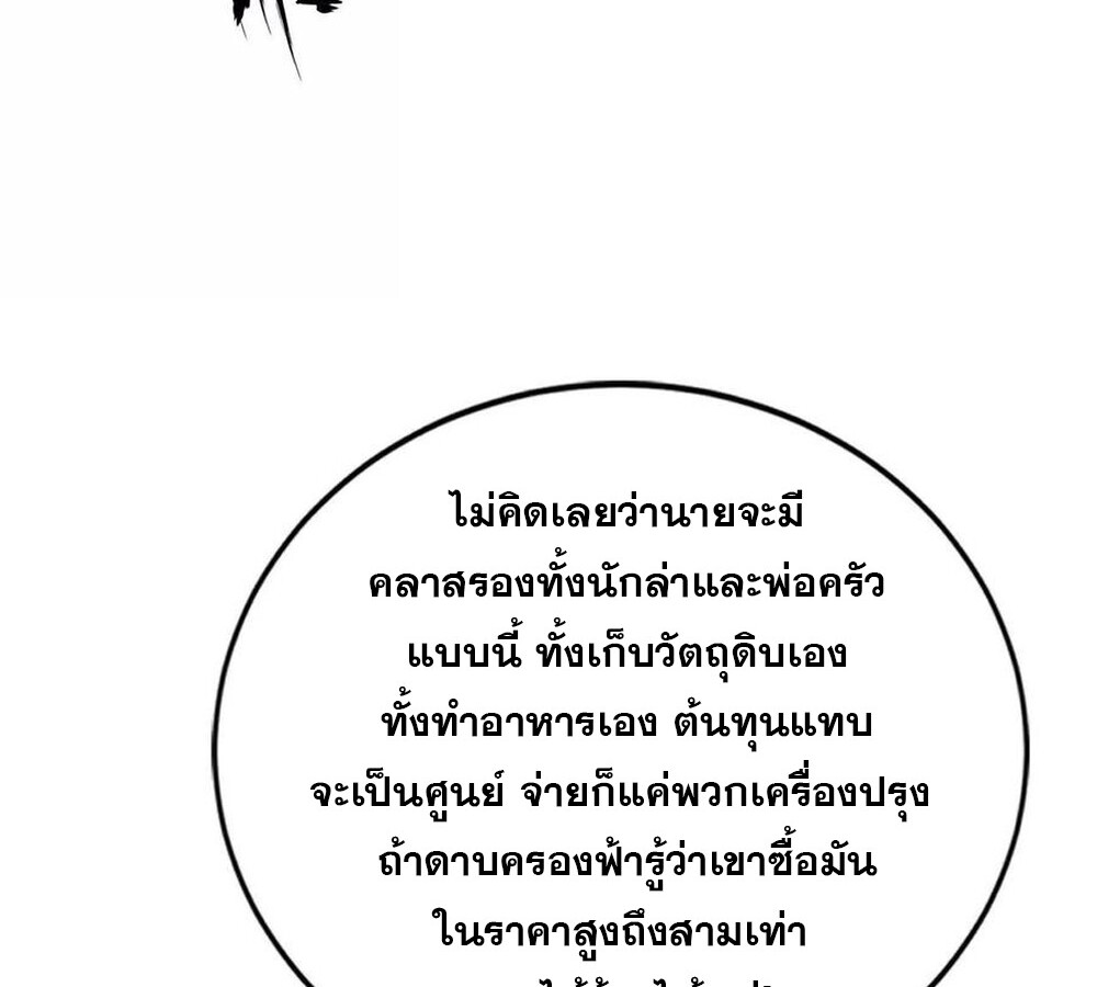 Unparalleled in the Online Gaming World ยอดคน ณ โลกออนไลน์ ตอนที่ 29 page 124