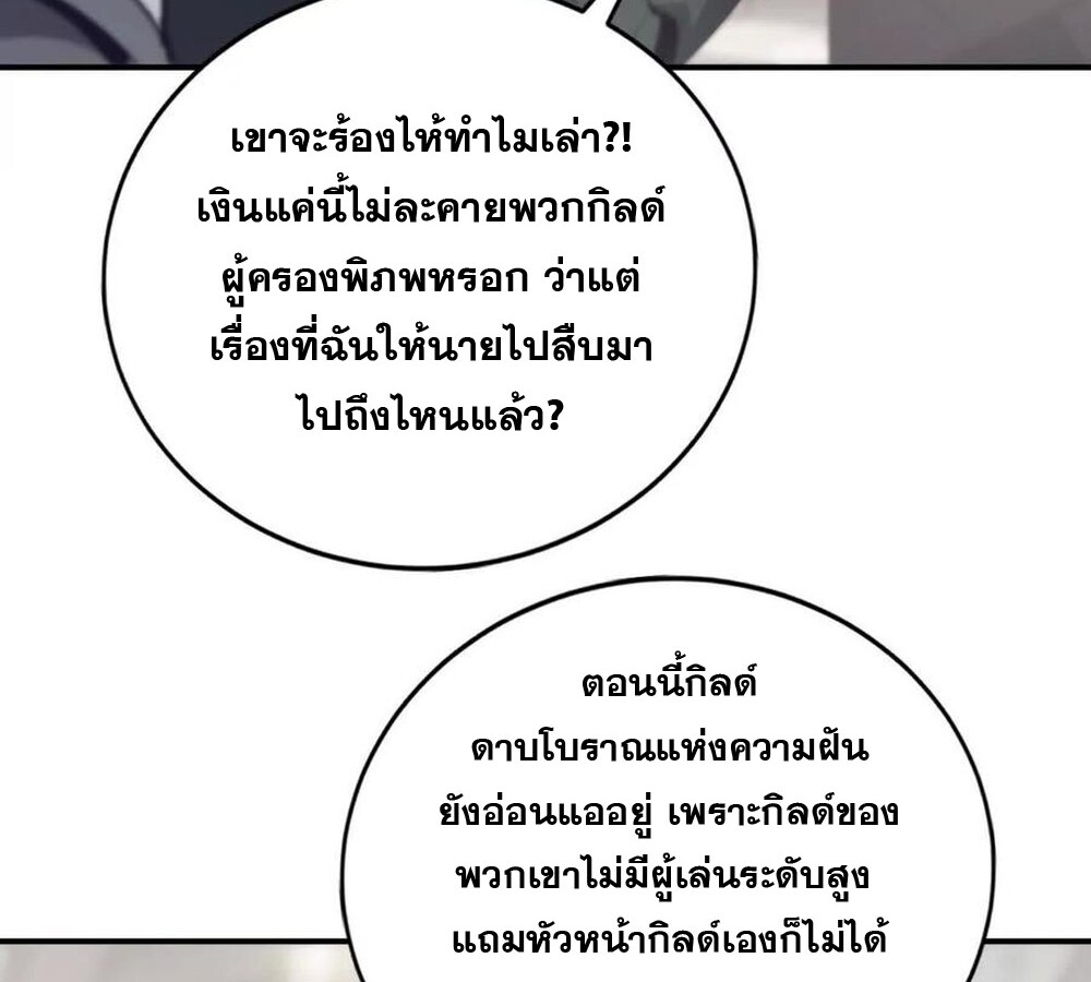 Unparalleled in the Online Gaming World ยอดคน ณ โลกออนไลน์ ตอนที่ 29 page 126