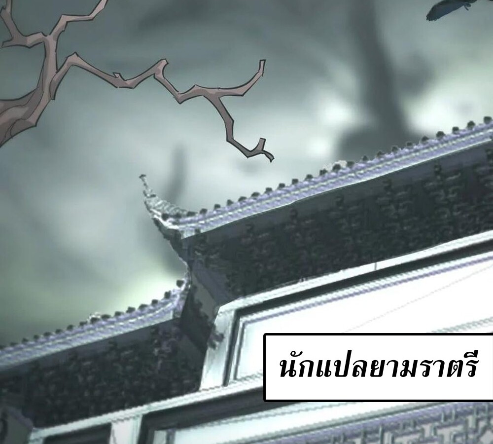 Unparalleled in the Online Gaming World ยอดคน ณ โลกออนไลน์ ตอนที่ 29 page 138