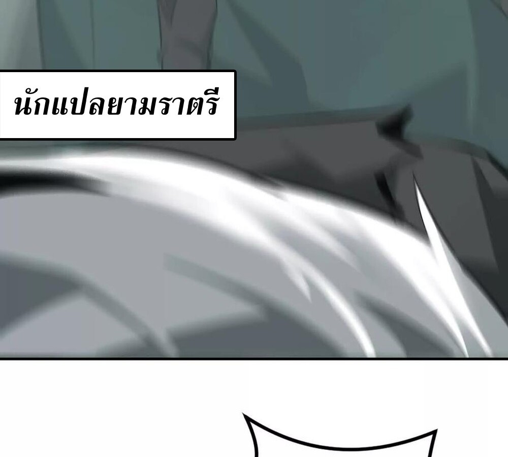 Unparalleled in the Online Gaming World ยอดคน ณ โลกออนไลน์ ตอนที่ 29 page 146