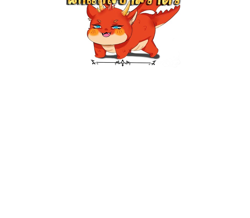 Unparalleled in the Online Gaming World ยอดคน ณ โลกออนไลน์ ตอนที่ 29 page 151