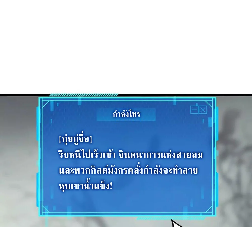 Unparalleled in the Online Gaming World ยอดคน ณ โลกออนไลน์ ตอนที่ 30 page 4