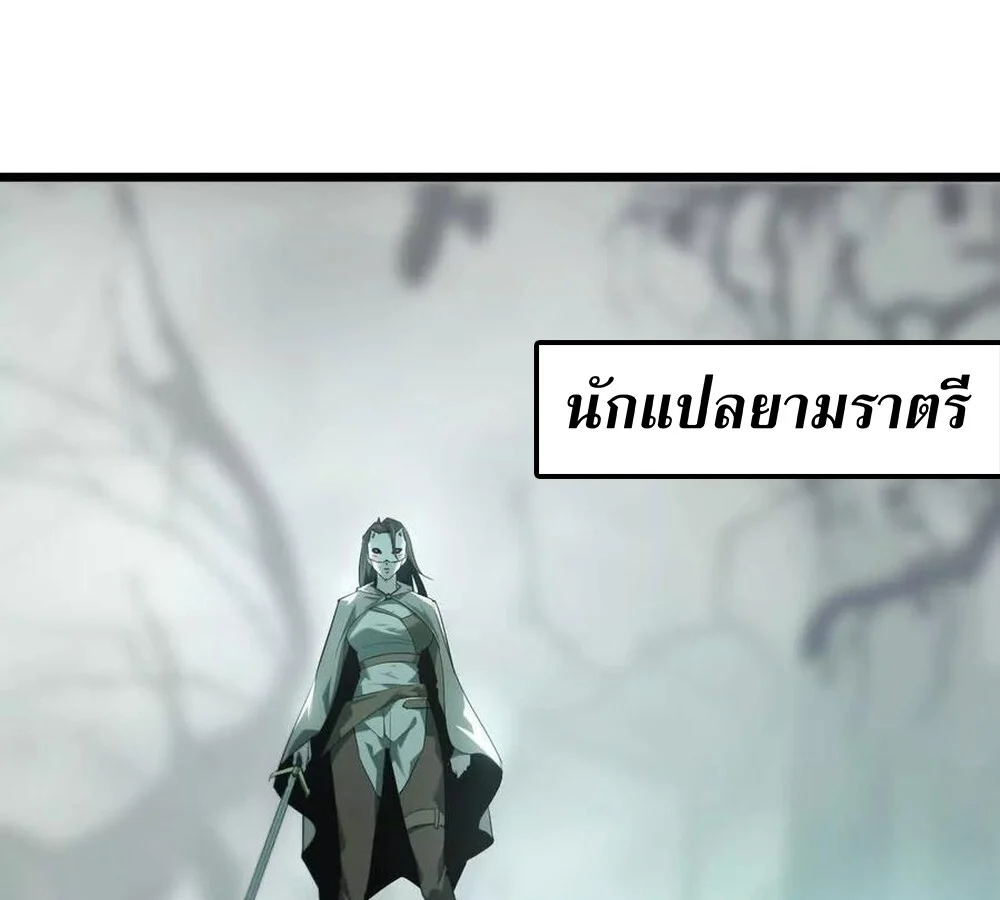 Unparalleled in the Online Gaming World ยอดคน ณ โลกออนไลน์ ตอนที่ 30 page 8