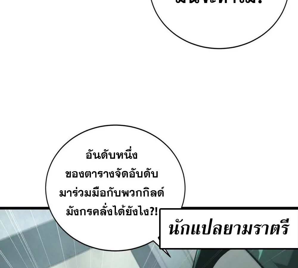 Unparalleled in the Online Gaming World ยอดคน ณ โลกออนไลน์ ตอนที่ 30 page 15