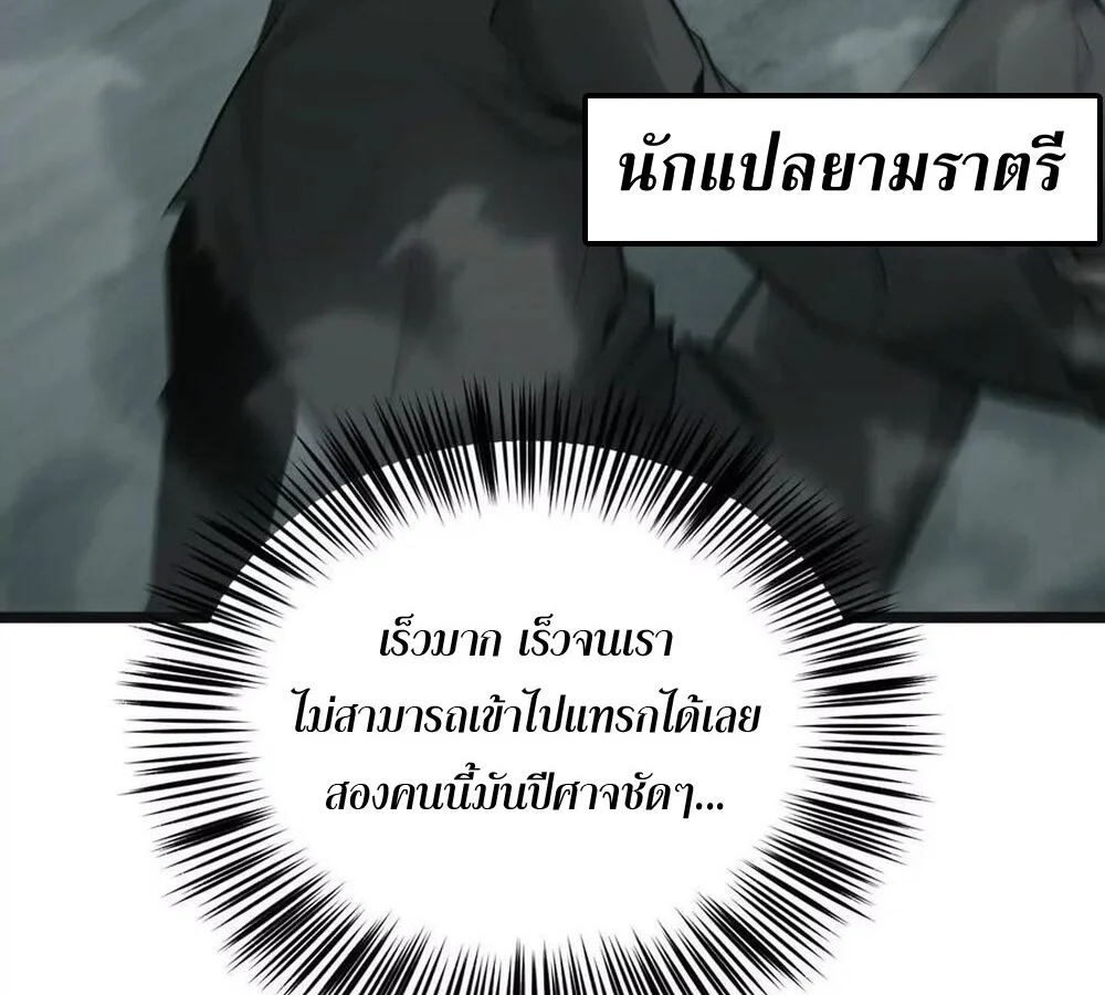 Unparalleled in the Online Gaming World ยอดคน ณ โลกออนไลน์ ตอนที่ 30 page 23