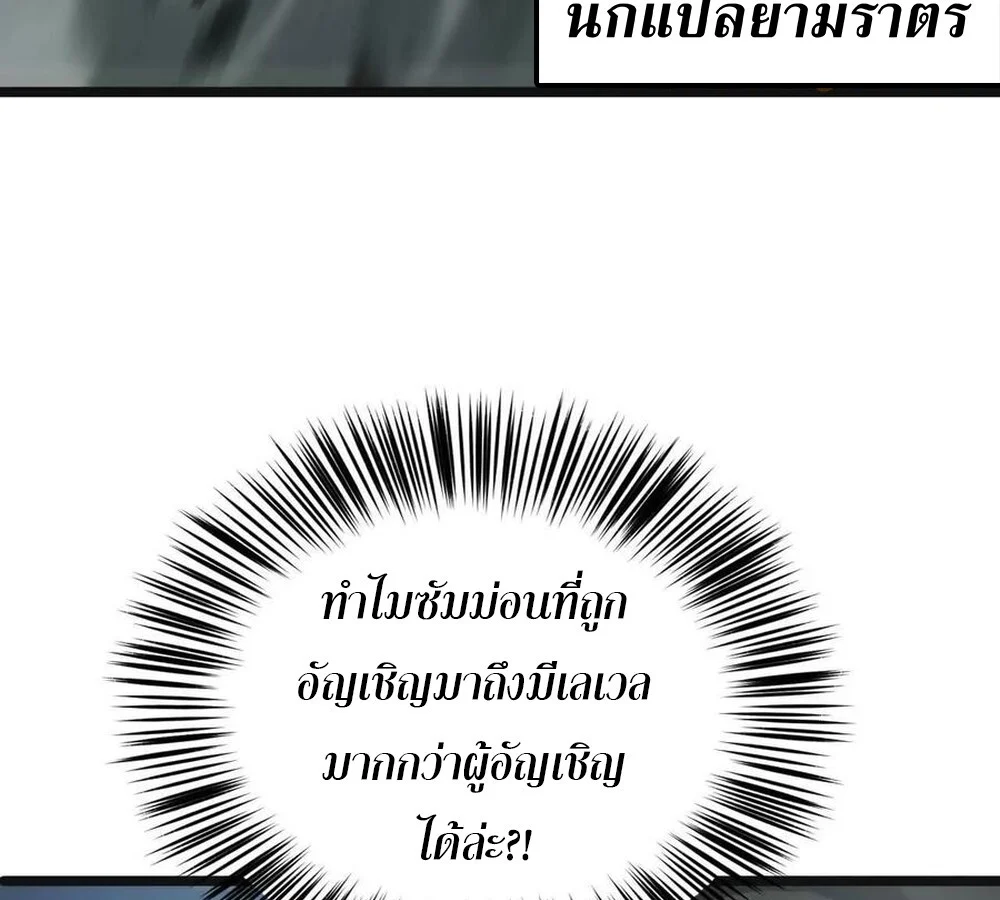 Unparalleled in the Online Gaming World ยอดคน ณ โลกออนไลน์ ตอนที่ 30 page 34