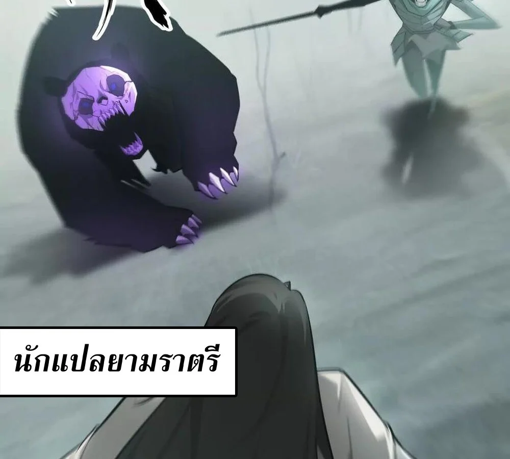 Unparalleled in the Online Gaming World ยอดคน ณ โลกออนไลน์ ตอนที่ 30 page 37