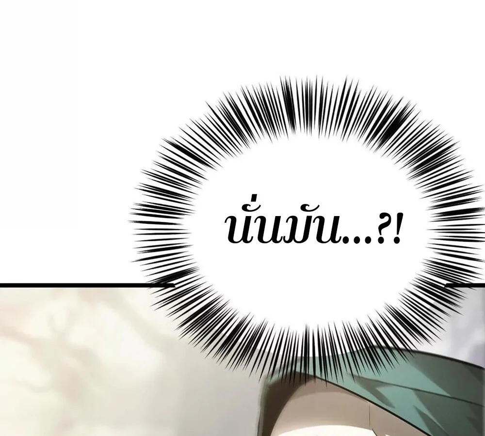 Unparalleled in the Online Gaming World ยอดคน ณ โลกออนไลน์ ตอนที่ 30 page 41