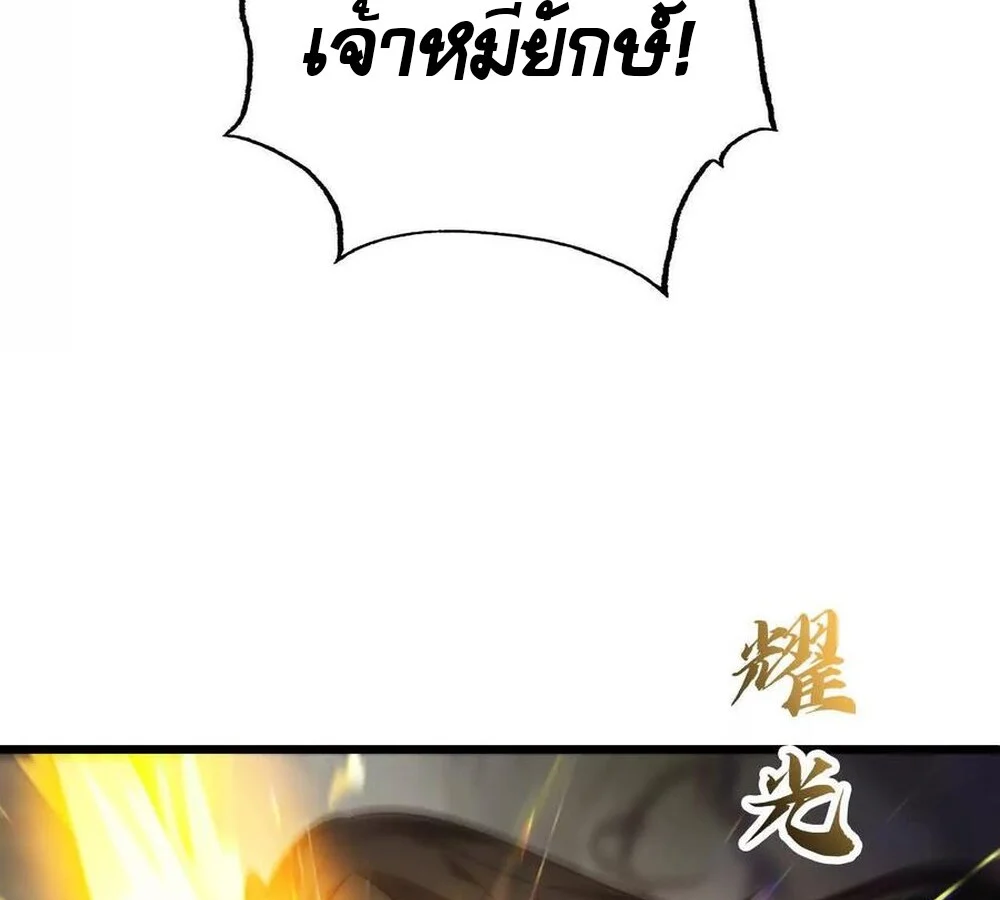 Unparalleled in the Online Gaming World ยอดคน ณ โลกออนไลน์ ตอนที่ 30 page 43