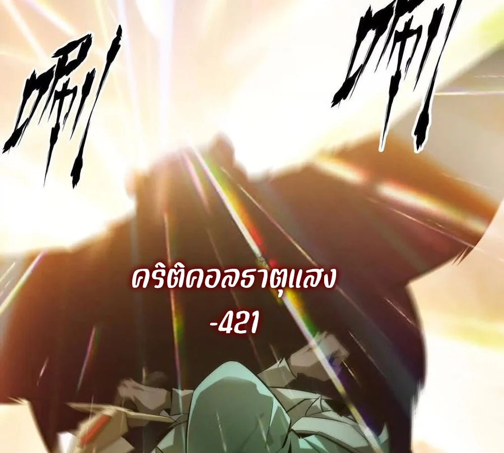 Unparalleled in the Online Gaming World ยอดคน ณ โลกออนไลน์ ตอนที่ 30 page 46