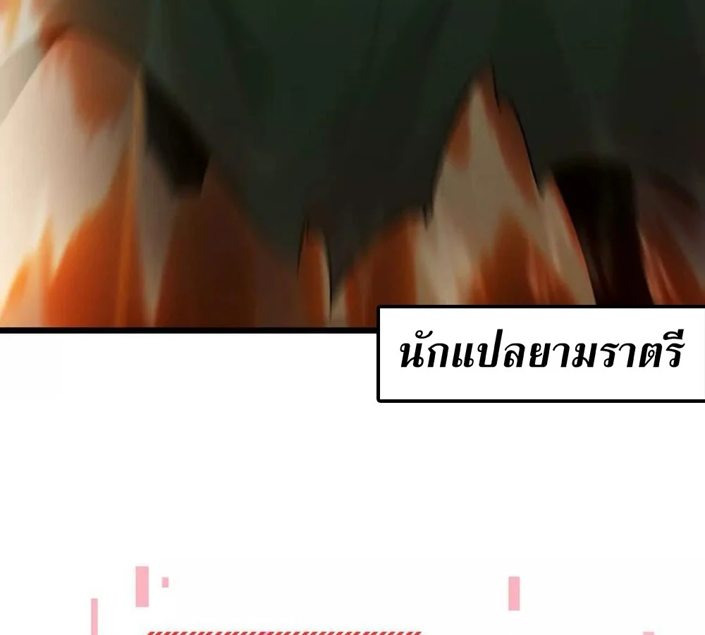 Unparalleled in the Online Gaming World ยอดคน ณ โลกออนไลน์ ตอนที่ 30 page 48