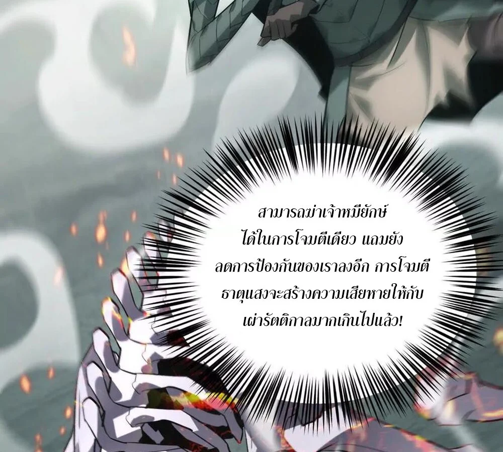 Unparalleled in the Online Gaming World ยอดคน ณ โลกออนไลน์ ตอนที่ 30 page 50