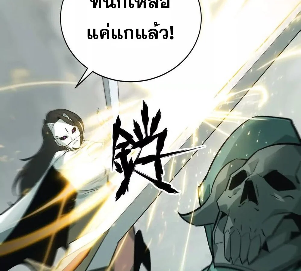 Unparalleled in the Online Gaming World ยอดคน ณ โลกออนไลน์ ตอนที่ 30 page 53