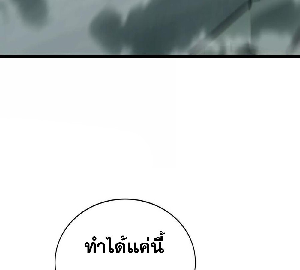 Unparalleled in the Online Gaming World ยอดคน ณ โลกออนไลน์ ตอนที่ 30 page 55